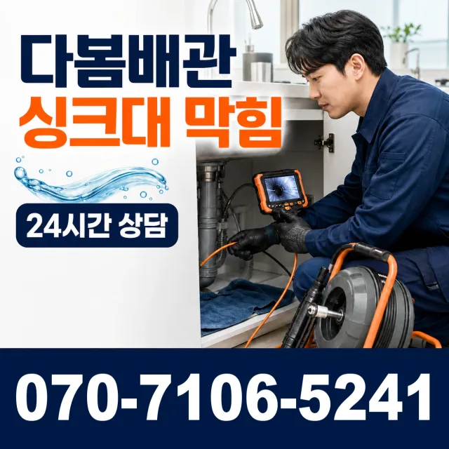 대구시 군위군 효령면 노행리 배관막힘 상담 이미지 1