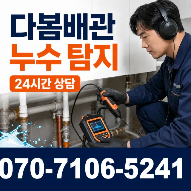 대구시 군위군 효령면 노행리 배관막힘 상담 이미지 5