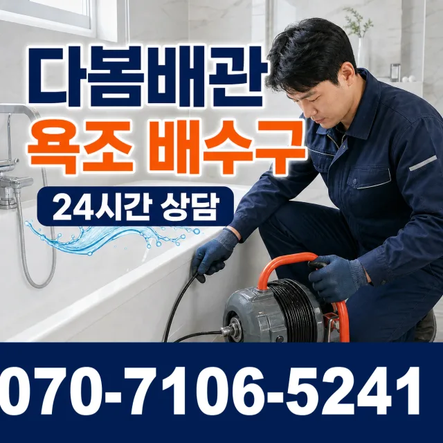 대구시 군위군 효령면 노행리 배관막힘 상담 이미지 6