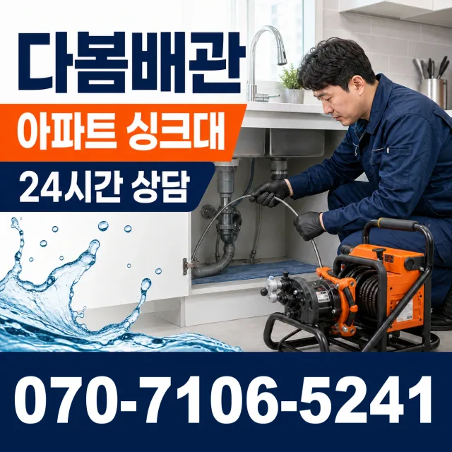 대구시 군위군 효령면 노행리 배관막힘 상담 이미지 7